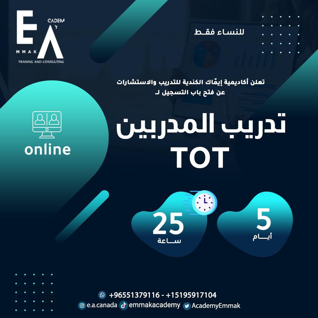 المدرب المعتمد